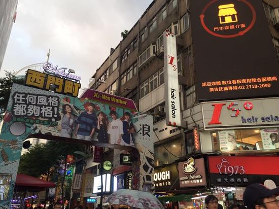 西门町