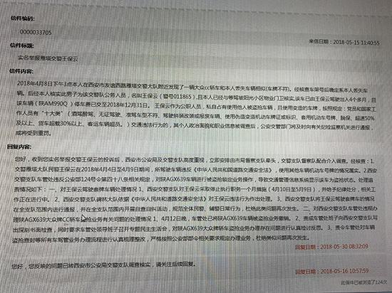 信訪回復(fù)截圖 受訪者供圖