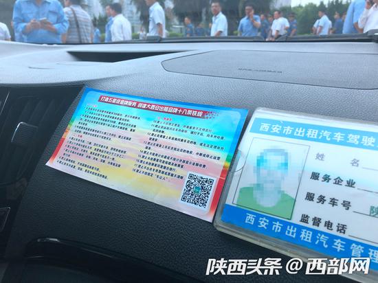 西安市出租車上粘貼的投訴舉報(bào)二維碼。