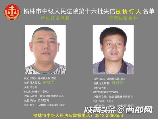 榆林法院曝光一批“老赖”名单。