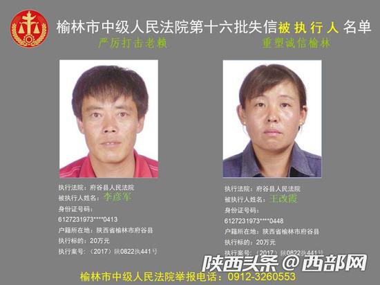 榆林法院曝光一批“老赖”名单。