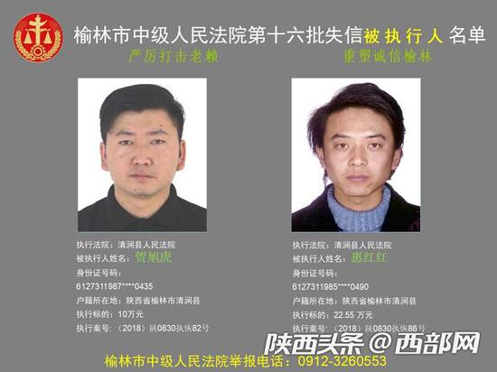 榆林法院曝光一批“老赖”名单。