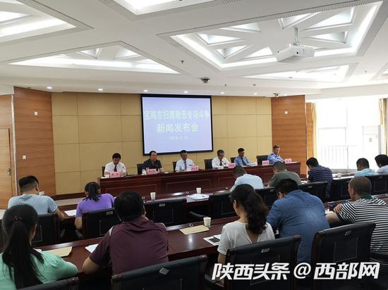 寶雞市召開掃黑除惡專項斗爭新聞發布會，通報掃黑除惡情況。
