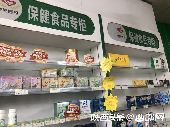 保健食品专柜。