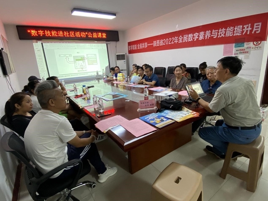 “陕西省2022年全民数字素养与技能提升月”进社区活动公益课堂讲座