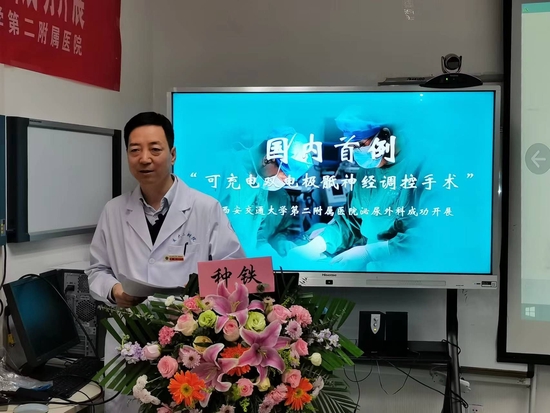 什么是手术电极国内首例！西安交大二附院成功实施“可充电双电极骶神经调控手术”_https://www.jmylbn.com_新闻资讯_第4张