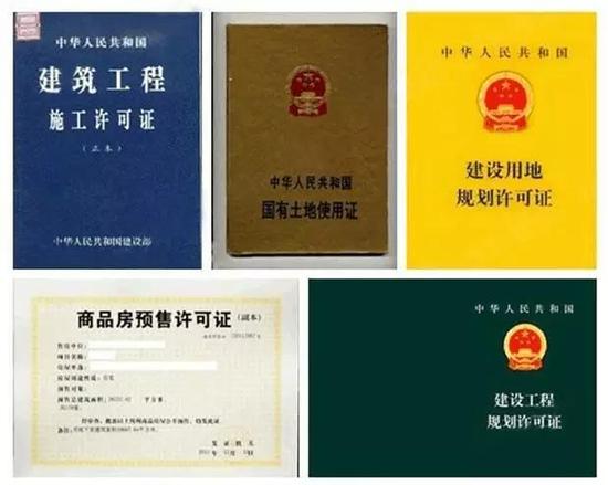 五證不全別買房,后果很嚴重