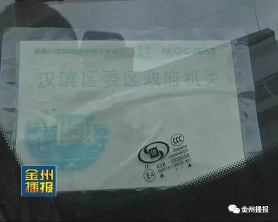 哈某车内印有汉滨区政府和晏坝镇政府及车号的通行证。(来源:安康电视台)