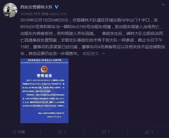 [最新！賓利車與西安出租車相撞致一死一傷肇事司機逃逸近9小時落網]