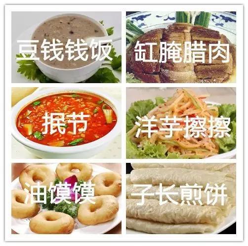 [宴客菜]：子長煎餅、油饃饃、抿節(jié)、豆錢錢飯、洋芋擦擦、缸腌臘肉