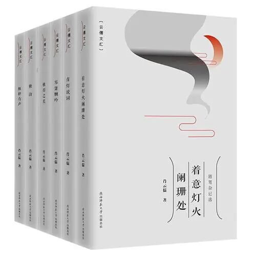 “云儒文汇”系列