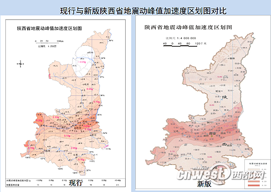 新版《中國地震動(dòng)參數(shù)區(qū)劃圖》今年6月1日起將正式實(shí)施,取消了原先陜北部分區(qū)域的不設(shè)防區(qū)