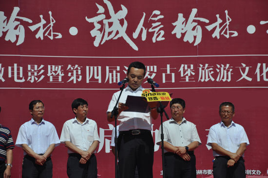 新浪陕西榆林总经理马鹏飞宣读《关于举办第三届“文明榆林·诚信榆林·幸福榆林”公益微电影暨第四届波罗古堡旅游文化摄影创作大赛的通知》。