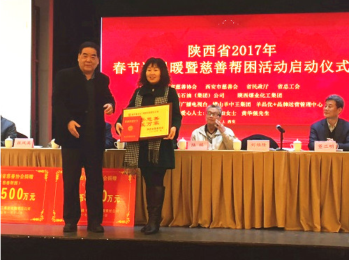陕西省启动春节送温暖暨慈善帮困活动