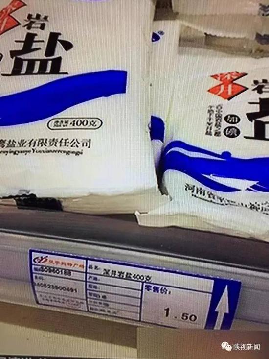 脚臭盐现西安 省盐务局已通知全省下架