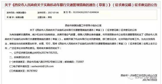 西安就常态化限行征求意见 市民这4项顾虑待打消