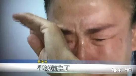 王女士：沒有辦法了，好不容易攢了一點(diǎn)錢都被騙光了。
