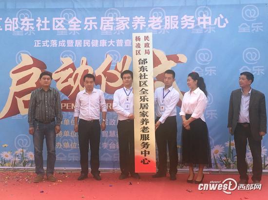 杨陵区第一家具有智慧养老功能的居家养老服务中心——全乐居家养老试点正式启动。