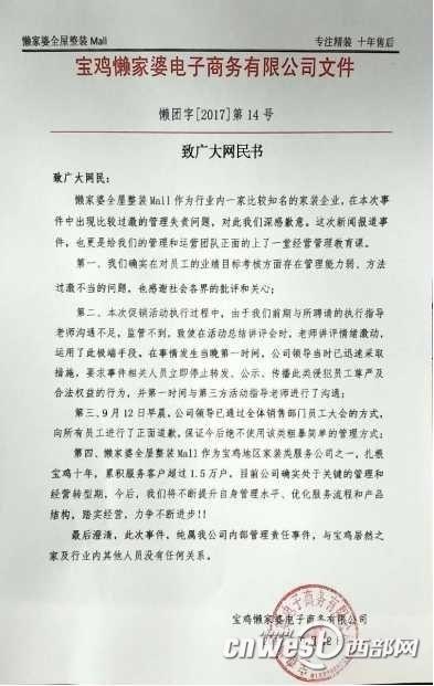 宝鸡懒家婆电子商务有限公司对员工被发“混吃混喝”奖作出回应。