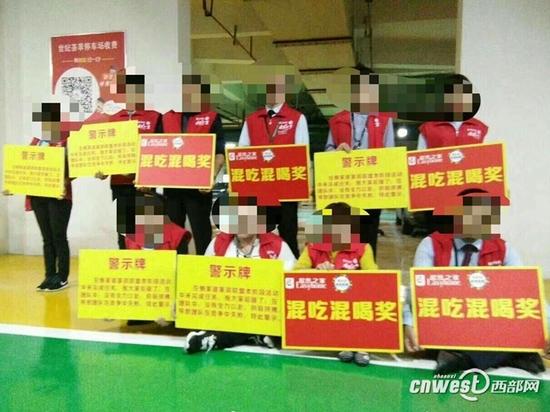 寶雞一家裝企業(yè)聘請的第三方營銷機構(gòu)對未完成業(yè)績的員工發(fā)“混吃混喝獎” 及“警示牌”。網(wǎng)友供圖