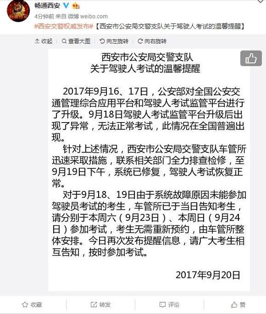 西安驾考考场又出网络故障 交警提醒：本周末可重考。