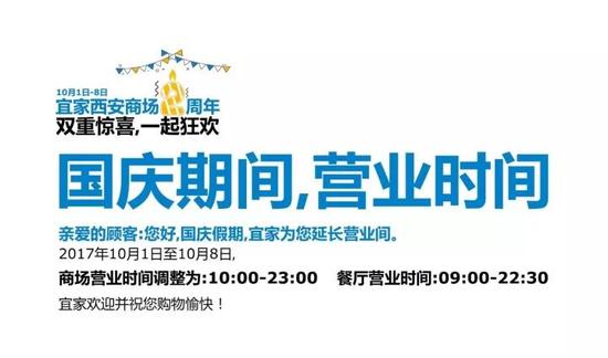 我們還特意為您延長(zhǎng)了營(yíng)業(yè)時(shí)間，商場(chǎng)在10月1日至10月8日期間推遲至晚上11點(diǎn)閉店，快來(lái)享受優(yōu)惠買(mǎi)買(mǎi)買(mǎi)吧！