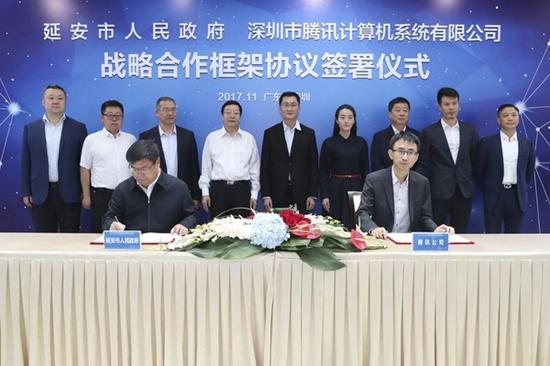 延安市人民政府和深圳市腾讯计算机系统有限公司签署战略合作框架协议。