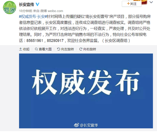 長安區(qū)成立調查組對此事開展調查