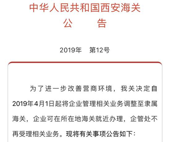 西安海關(guān)公告（截圖）。