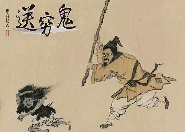 正月初六送穷鬼。(图片来自网络)