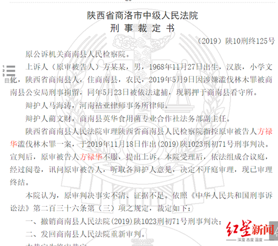 ▲方祿華所涉案件二審被發(fā)回重審。圖據(jù)中國裁判文書網(wǎng)