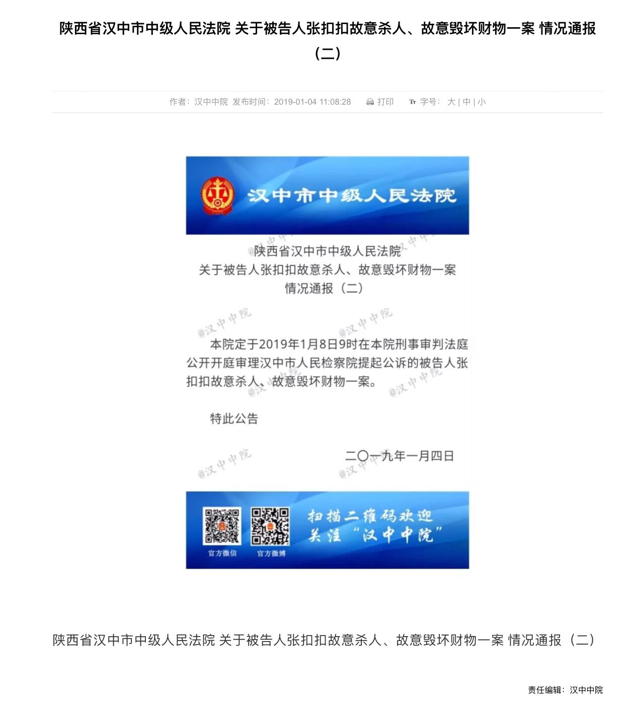 漢中市中級人民法院公告截圖。