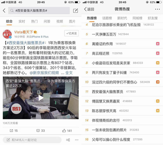 西安火车站“最强大脑”售票员登上热搜。
