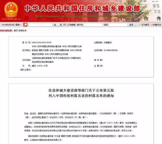 第五批列入中国传统村落名录