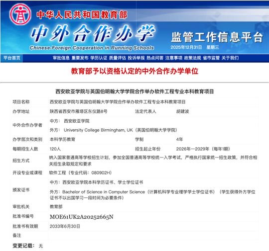 教育部官网发布获批项目