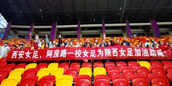 比赛现场,秦新秦带队为陕西女足加油