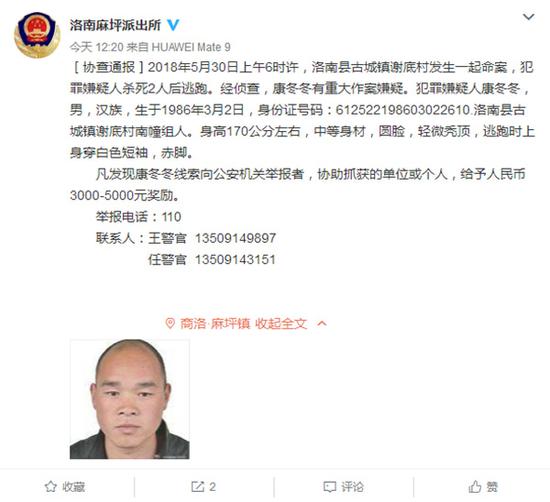 警方協(xié)查通報 微博@洛南麻坪派出所 截圖