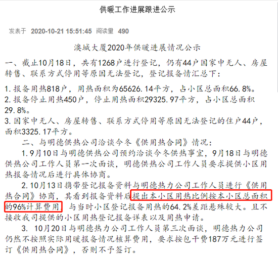 澳城大厦小区10月21日发布供暖工作进展公示。