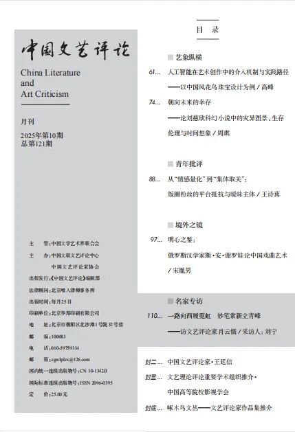 文/刘宁&nbsp;研究员（陕西省社会科学院文学艺术研究所 所长）