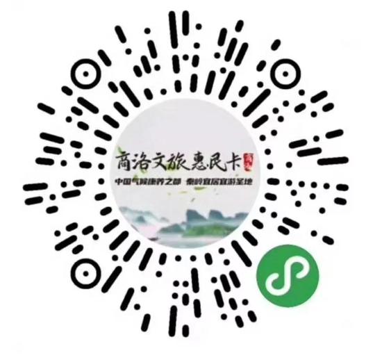 了解商洛文旅年卡