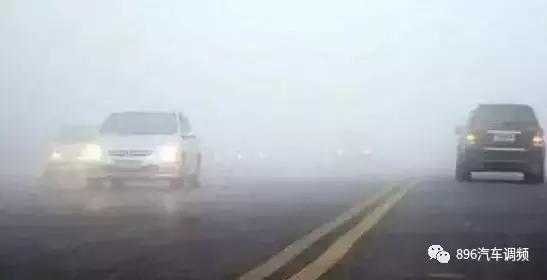 记得开启雾灯