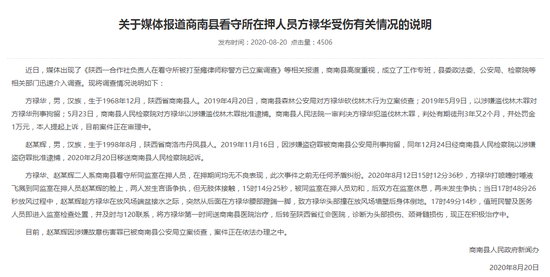 圖片來自商洛縣人民政府網(wǎng)站