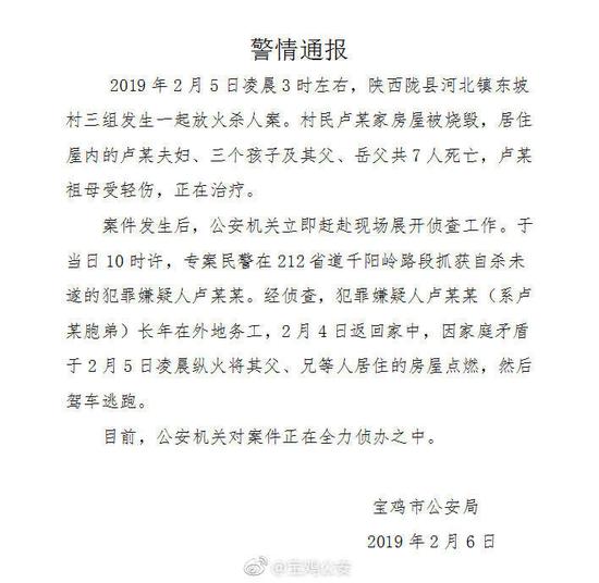 警情通报 据宝鸡公安