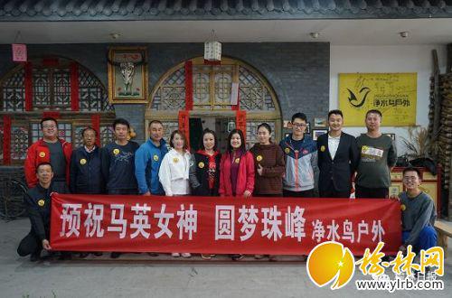 马英(右六)从靖边出发去登珠峰前,净水鸟户外的队友们欢送她。