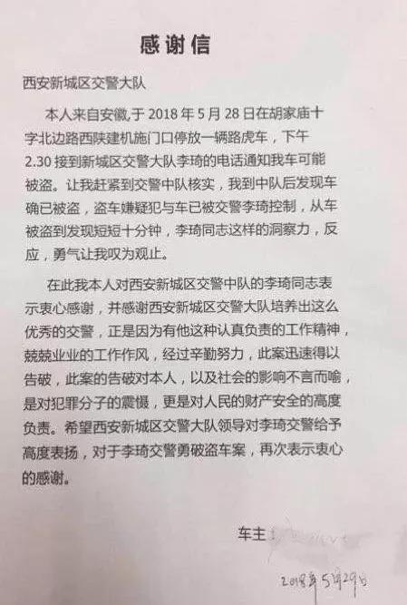 被盜路虎車車主的感謝信▲