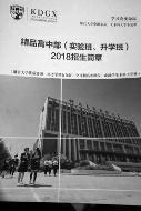 家长：科大高新精品高中宣称依托大学办学，怀疑办学资质有问题