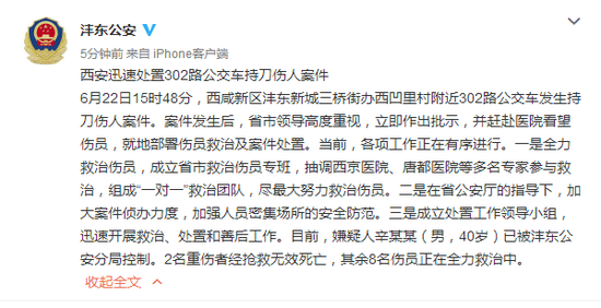 灃東公安微博通報截圖。