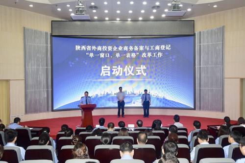 陕西省外商投资企业商务备案与工商登记单一
