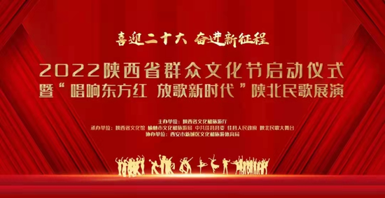 2022陕西省群众文化节启动 陕北民歌展演精彩纷呈
