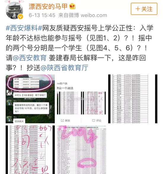 6月13日晚,西安市教育局针对网贴内容作出说明。